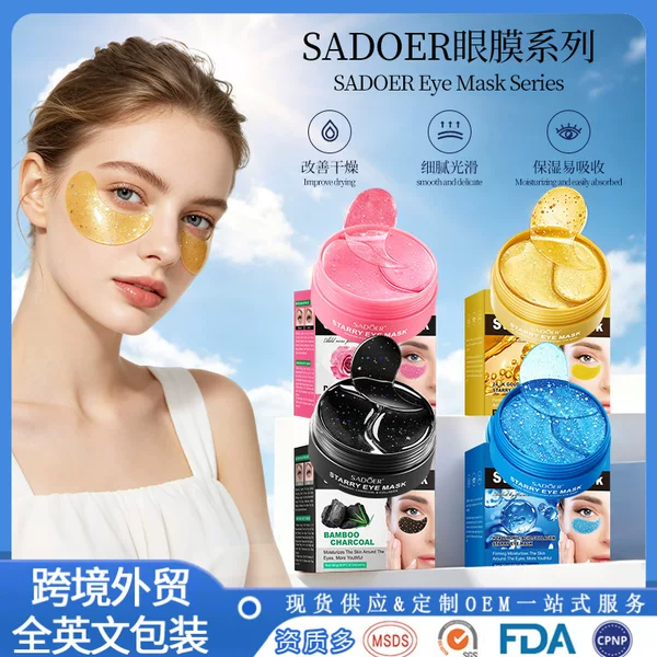 Cross-Border Eye Mask Sadoer Bamboo Charcoal Starry Sky Eye Mask Moisturizing Eye Patch to Reduce Dark Circles Multi-Effect Firming Eye Mask in Stock