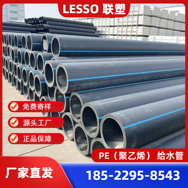 联塑PE给水管联塑PE给水管1.6MPA天津联塑PE管黑色自来水供水管材