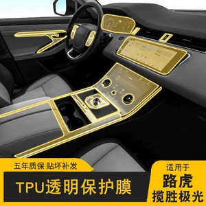 20-21 Range Rover Evoque mərkəzi ekran interyer stiker, şəffaf TPU qoruyucu film