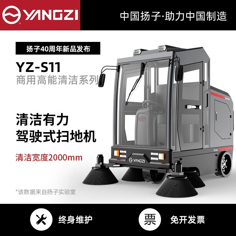 YZ-S11扬子驾驶式扫地车工厂工业用扫地机广场环卫道路车间清扫车