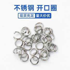 不锈钢开口圈钛钢单圈线割圈diy饰品配件手链项链手工材料连接环