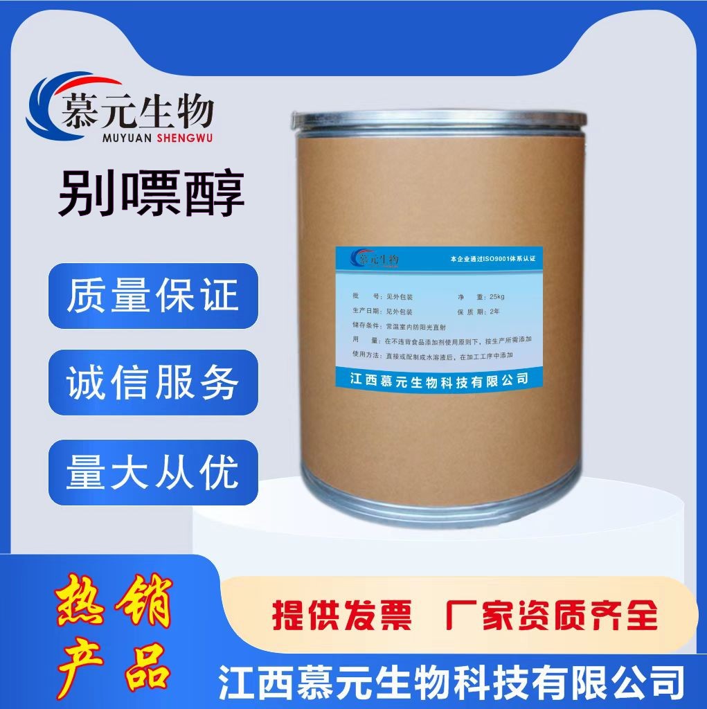 别嘌醇 99%含量 315-30-0 现货供应1千克/袋25千克/桶