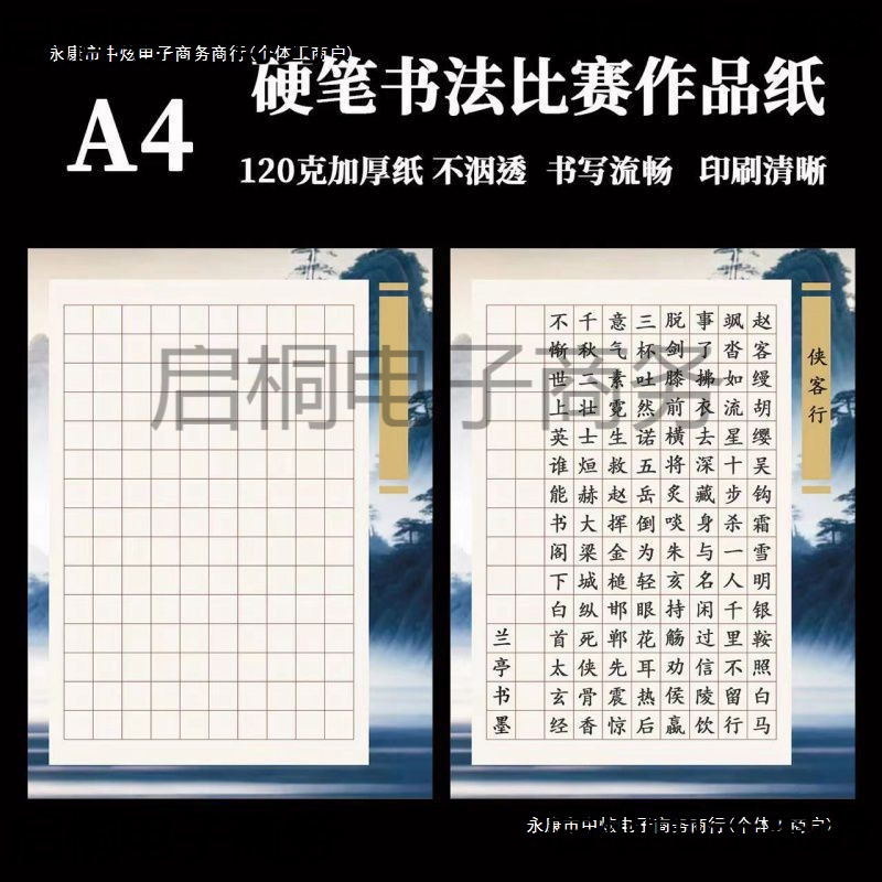 4硬笔书法作品纸参赛纸方格中国风成人学生比赛钢笔书法用纸