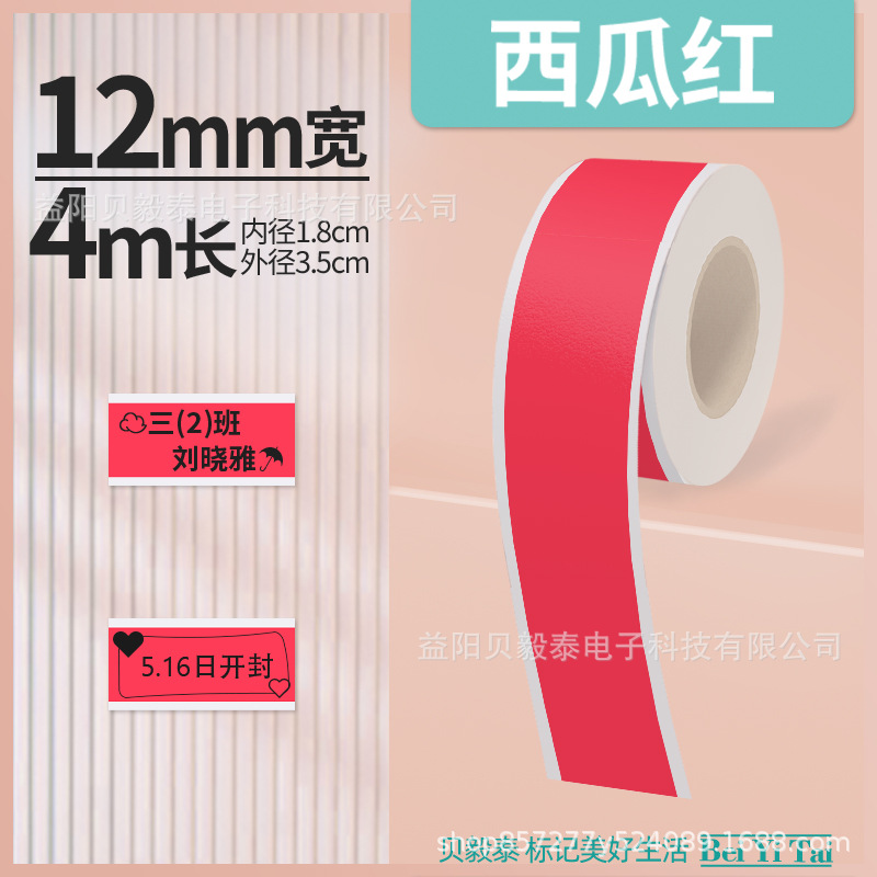 Shijingjing Vitalty Jingong Lite Tie Pule LR5 Le Write You P12 Papel continuo 15mm Papel térmico Deli Q2