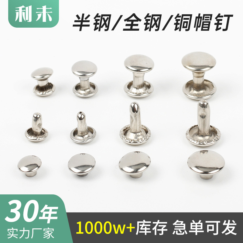 撞钉批发双面铆钉子母扣服饰箱包配件辅料圆形固定柳钉扣平面帽钉