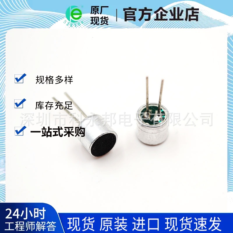 6050咪头 6*5MM 带脚 驻极体 带引脚/灵敏度56-58 直插 抗干扰mic