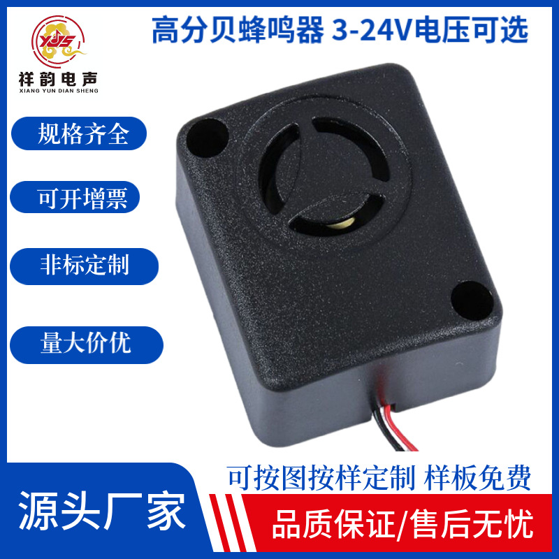 汽车防盗报警器6V 12V 15V有源高分贝蜂鸣器 保险柜防盗报警器