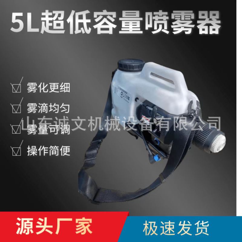 5L超低容量喷雾器 气溶胶消毒机源头厂家 单肩背消毒设备极速发货
