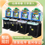 泡泡虎水果机审批游戏机仙果奇缘电玩动漫城设备厂家鑫荣动漫