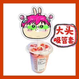 齐木楠雄的灾难 照桥信来图大头杯子吸吸乐吸管套奶茶管套diy周边