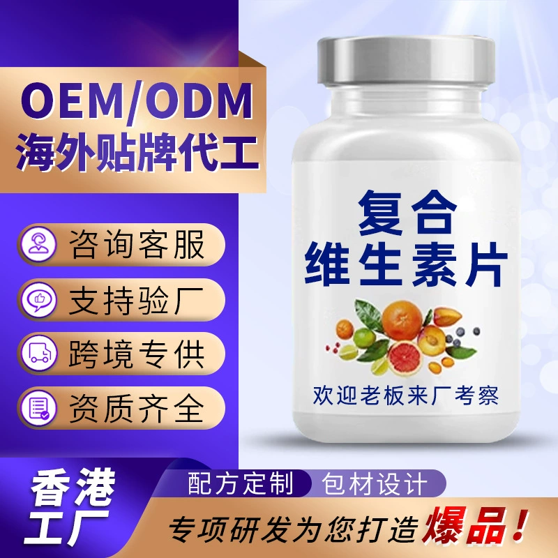 Гонконгские OEM-таблетки с комплексом витаминов B для мужчин, OEM-таблетки с активной фолиевой кислотой, кальцием, железом и цинком для женщин, многофункциональные таблетки.