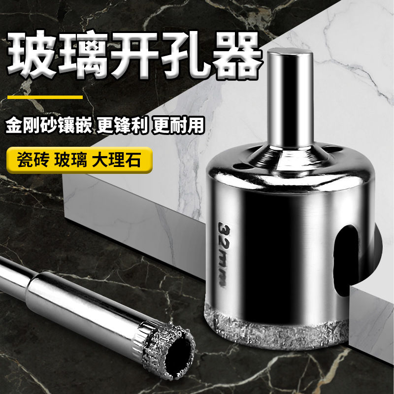 跨境瓷砖开孔器墙壁大理石开孔器钻头 玻璃钻头开孔瓷砖打孔钻头