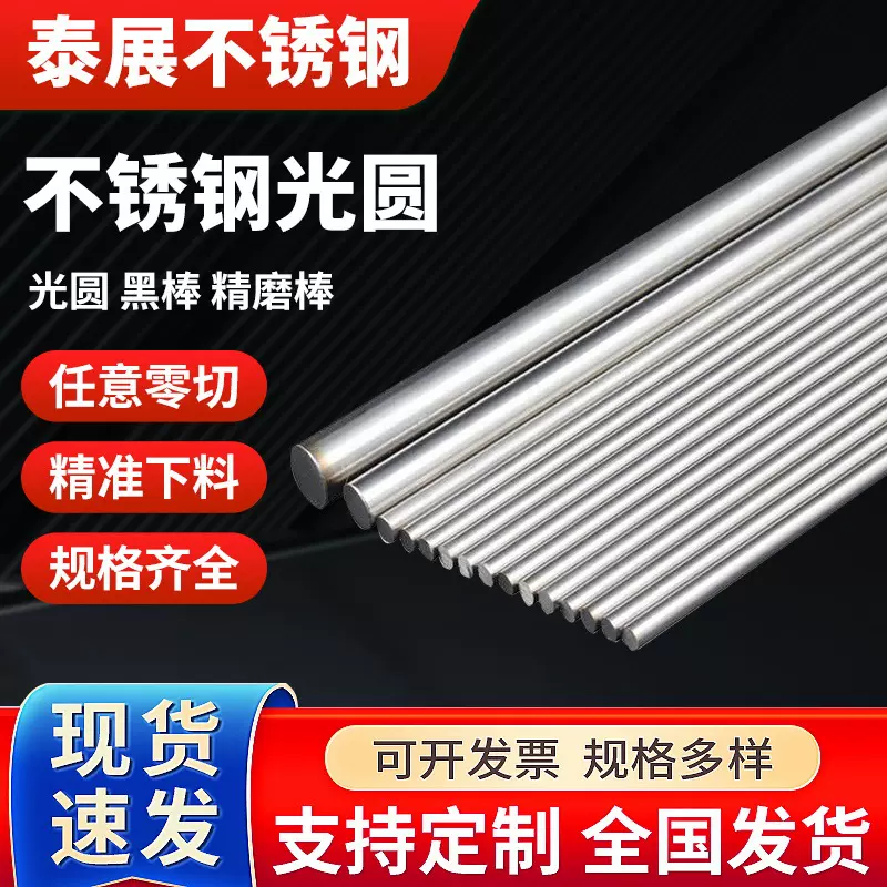 304不锈钢光元实心圆棒易切削光元201圆钢304不锈钢光圆棒材戴南