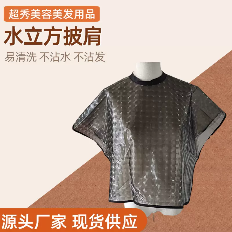 水立方披肩焗油烫染披肩理发店发廊焗油用品防水围布美发工具用品