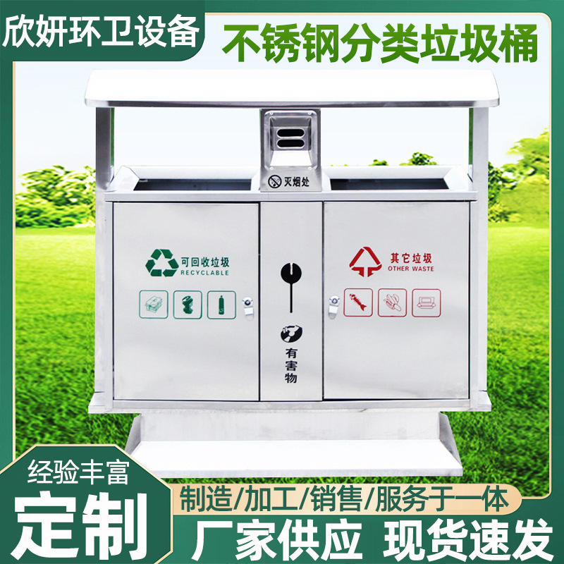 户外不锈钢分类垃圾桶 室外公园小区带烟灰缸 大号果皮箱垃圾桶