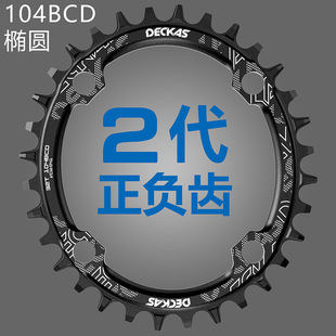 Deckas 2 Generation положительный отрицательный зубной эллипс диск 1044BCD 32-52T горные велосипедные велосипедные стоматологические таблетки односкоростная зубная пластина