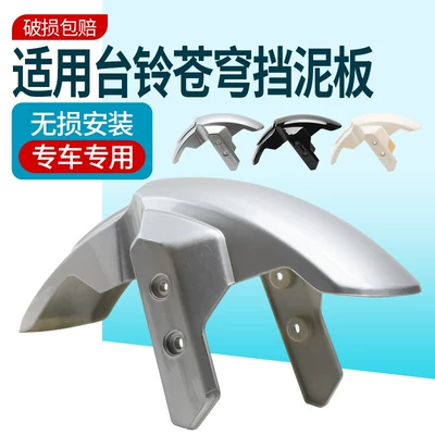 Tailg Cangqiong üçün qalınlaşdırılmış ön palçıq qoruyucusu, universal aksesuarlar