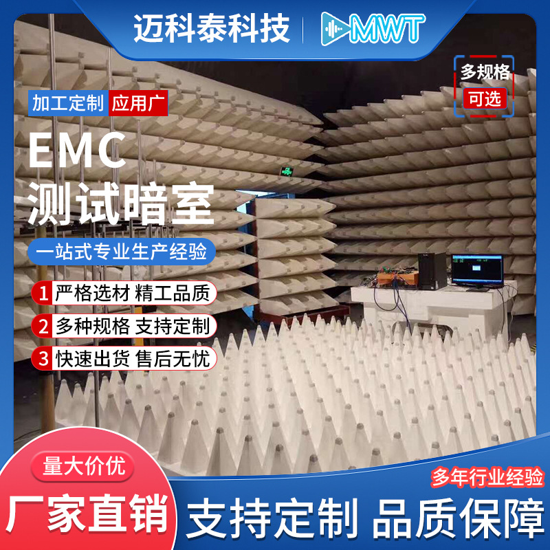 EMC测试暗室微波吸收材料录音棚降噪棚隔音棉房消声室吸声尖劈