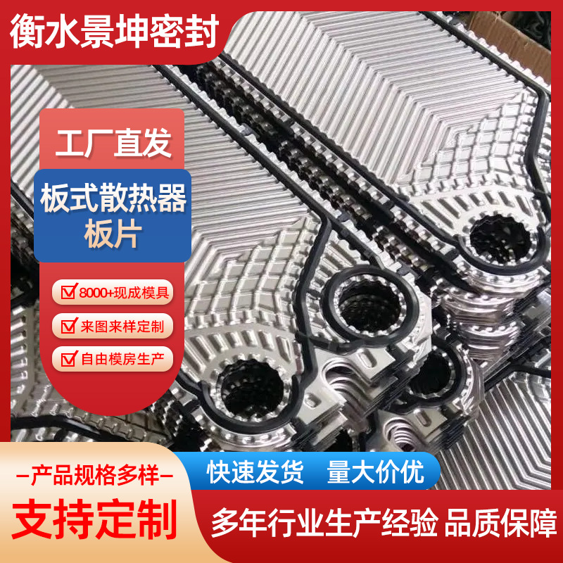 厂家供货板式换热器板片规格尺寸多样热交换器配件换热器板片