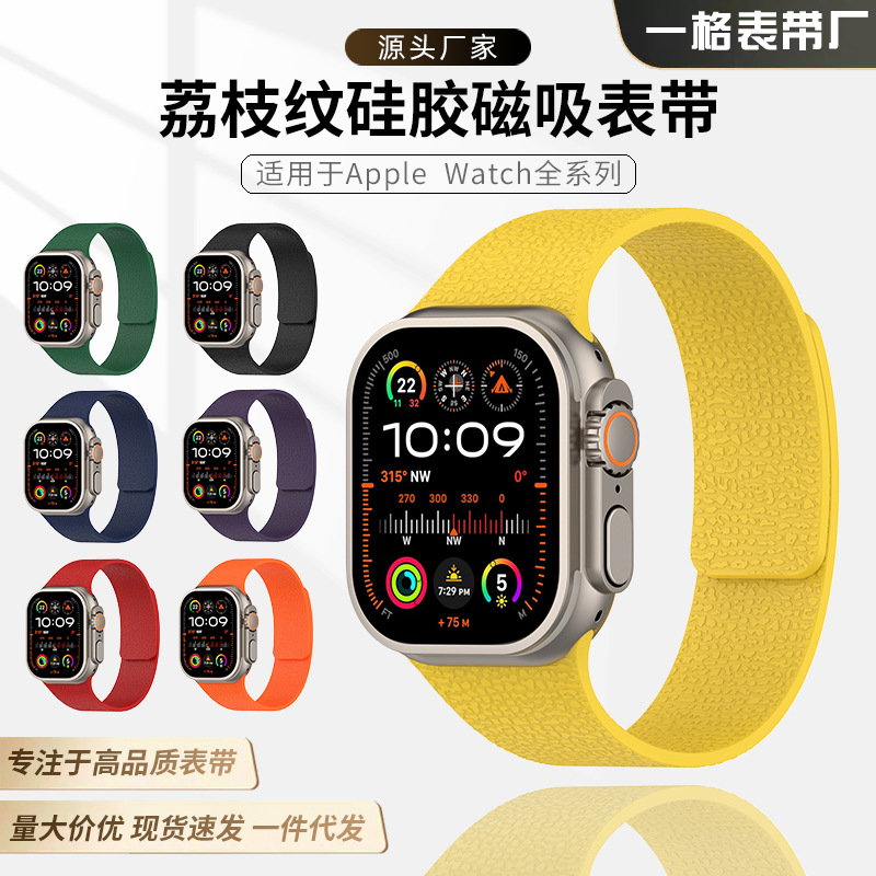 Suitable for Apple Watch Strap Women's High-End Pebbled Ultra Silicone Magnetic iWatch Strap Wholesale