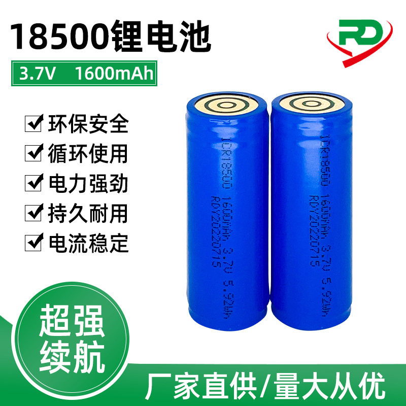 18500锂电池3.7V便携音响手电筒 1600mAh持久耐用圆柱形锂电池