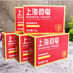 純正品上海薬石けん抗菌薬石けん入浴入浴手石けん四季常備上海薬石けん90グラム
