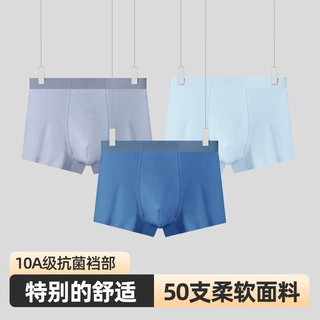50支高支数男士内裤男无痕平角裤夏季薄款男生运动透气抗菌四角裤