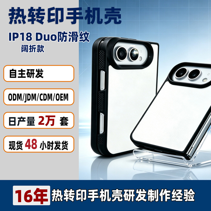 Suitable for Apple 18Duo Foldable Screen Phone Case, Foldable Screen Anti-Slip Texture Blank DIY Material Groove Phone Case Suitable for Apple 18Duo Foldable Screen Phone Case, Foldable Screen Anti-Slip Texture Blank DIY Material Groove Phone Case