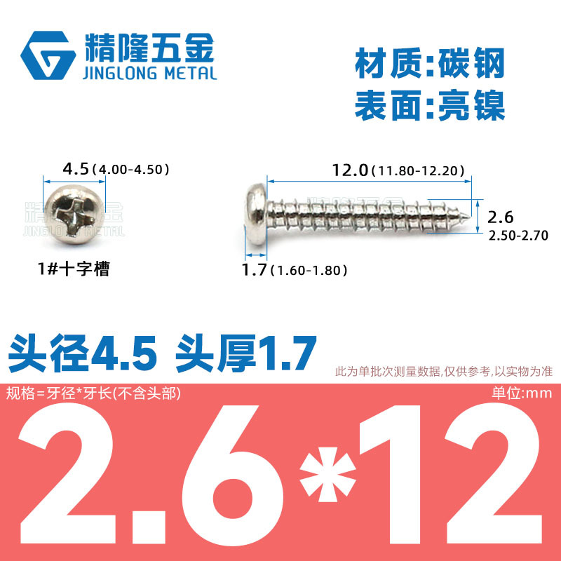 PA1/1.2/1.4/1.7/2/2.3/2.6/3/4/5/5/4ハード盤ねじ丸頭タッピング先ねじ