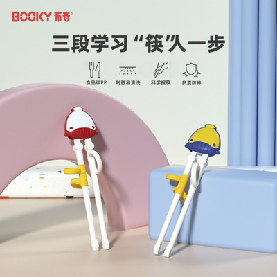 布奇BOOKY兒童學習筷寶寶學吃飯練習筷防錯位訓練筷子1-6歲便攜