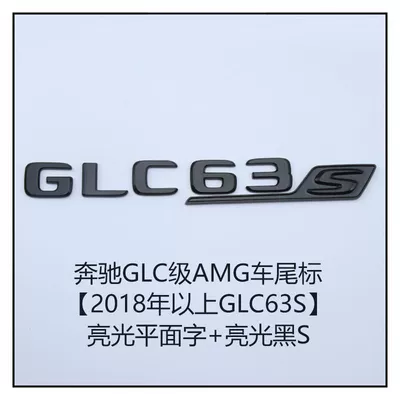 Car logo – C63S rear emblem, modification - standard-glc63s-new-bright-black-flat-surface-all-black-new-s