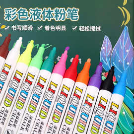 儿童涂鸦彩绘黑板笔白板笔彩色液体粉笔水溶性可擦粉笔书写顺滑