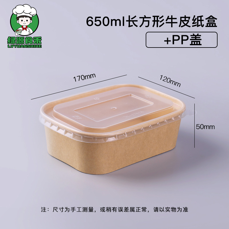 一次性牛皮纸饭盒长方形纸质外卖便当盒轻食沙拉餐盒椭圆环保高档|undefined