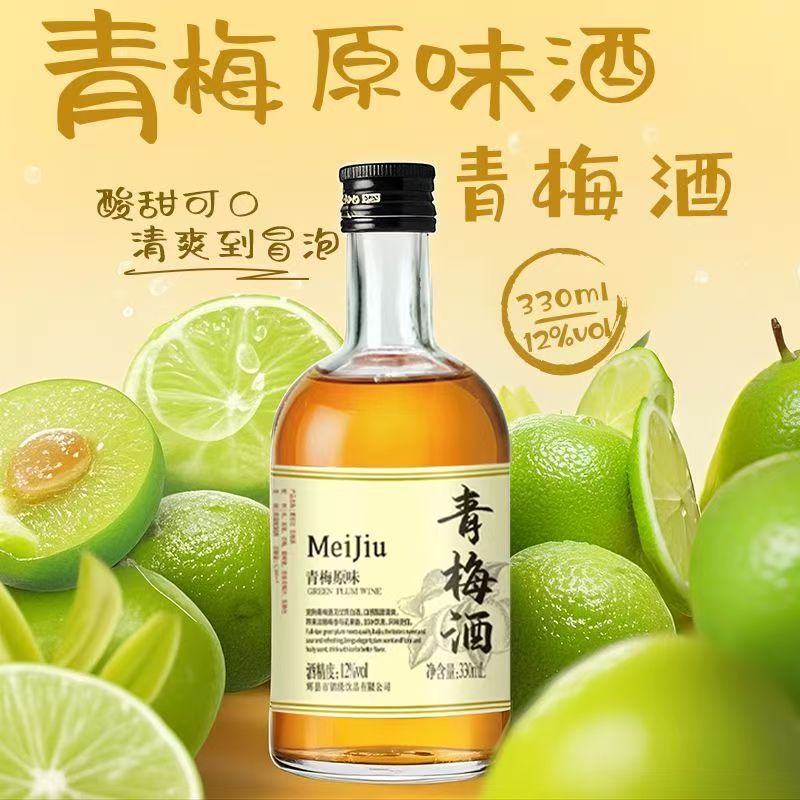 12度微醺青梅酒果味330ml小瓶低度整箱酸甜酒包邮批发