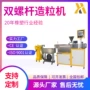 挤出改性xh-433-25塑料造粒机
