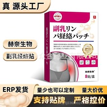 日销过万源头工厂爆品  副乳经络贴【全网批发包款】天猫拼多多热