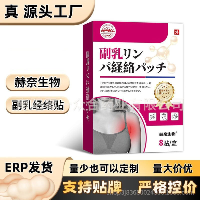日销过万源头工厂爆品  副乳经络贴【全网批发包款】天猫拼多多热