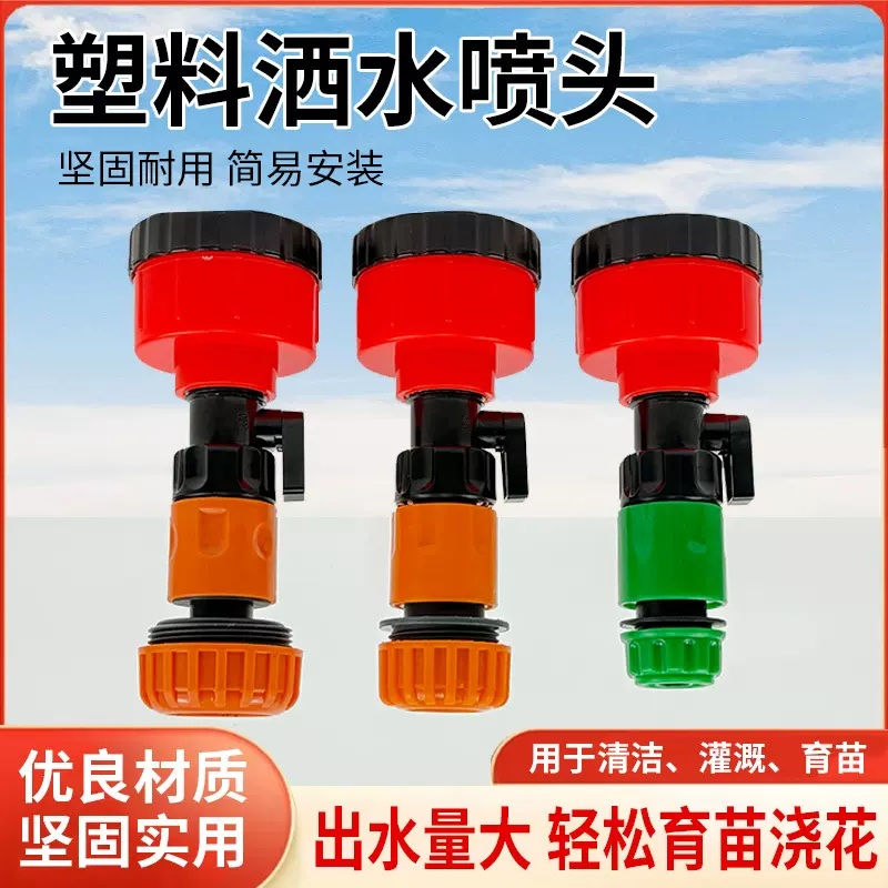 育苗喷头浇菜花园洒水园林浇水神器农用家用1000目2000目喷头