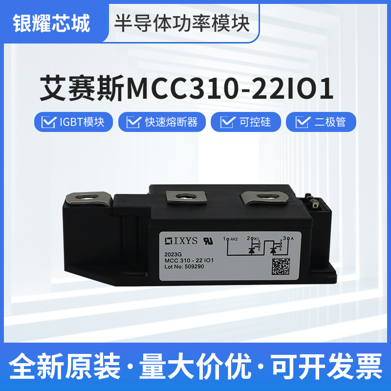 IXYS艾赛斯MCC310-22IO1 KK 1200A 1800V全新二极管晶闸管模块现
