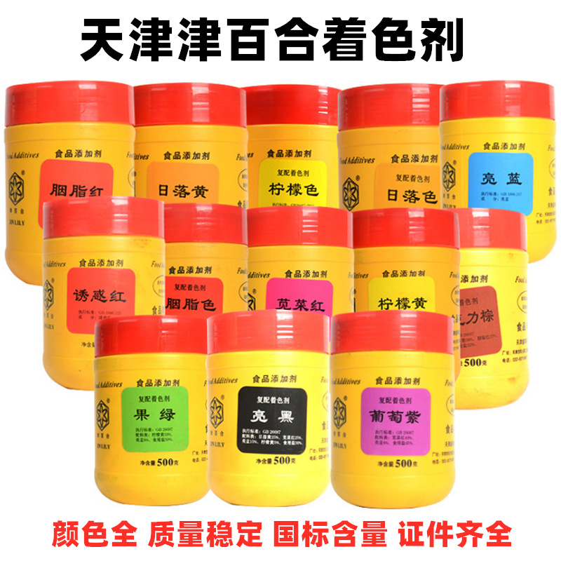 津百合柠檬黄日落黄果绿亮蓝胭脂红葡萄紫苋菜红亮黑诱惑红水溶性