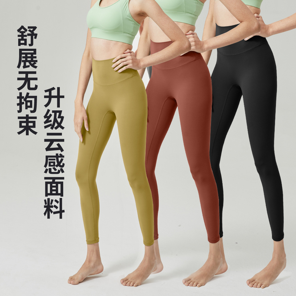 New style yoga pants with invisible nude effect, girl peach butt high-waisted lifting exercise fitness pants for women