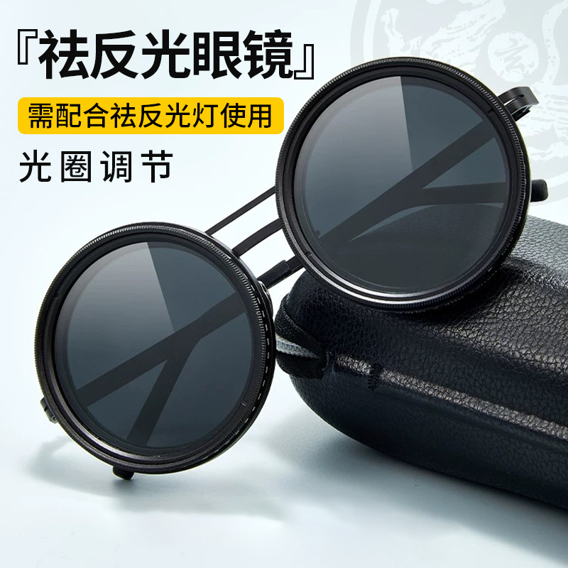 纹身拍照神器眼镜去反光补光祛反偏振组合头戴工作灯辅助美妆工具
