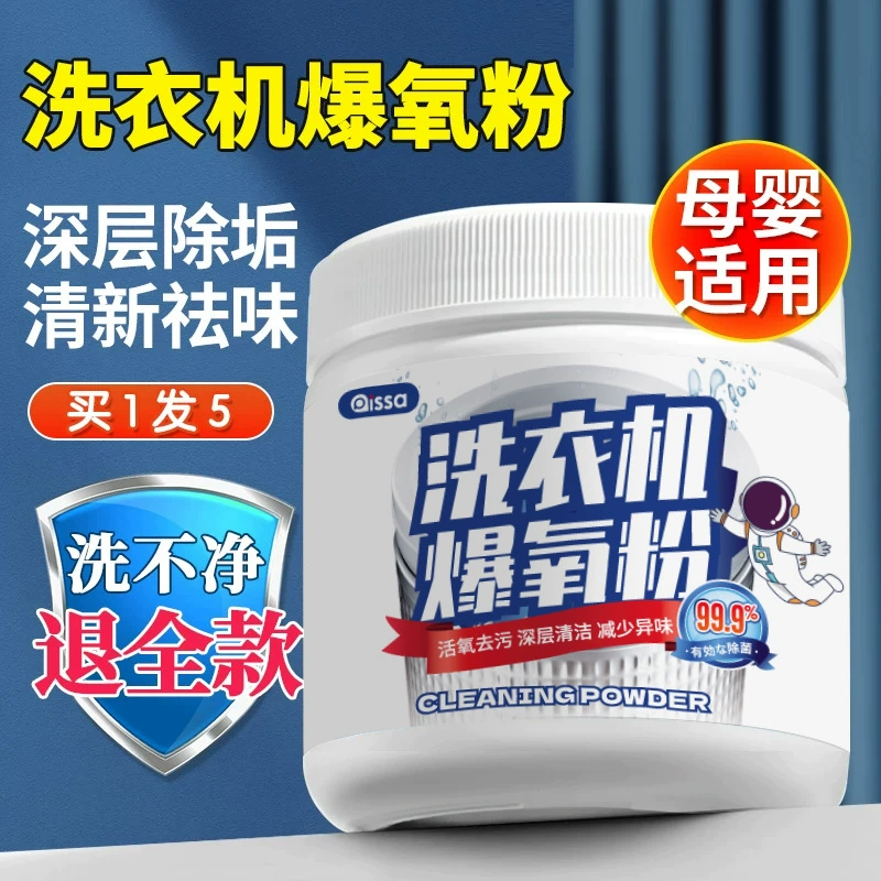 Стиральная машина взрывной кислородный порошок Сильная очиститель для удаления накипи стерилизации