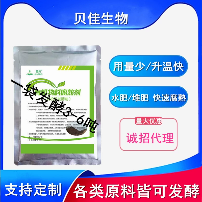 Ферментация соевого шрота, органическое удобрение, средство для ферментации фекалий, рисовая шелуха, органическое удобрение, средство для ферментации, разлагающие бактерии, компостные бактерии, средство для ферментации