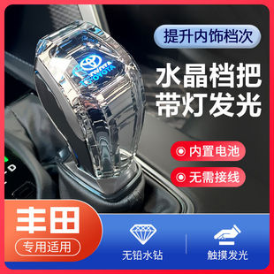 Suitable for Highlander Weilanda Rav4 Lingfang Weisa Fenglanda Senna Crystal Gear Handle Luminous Gear Head