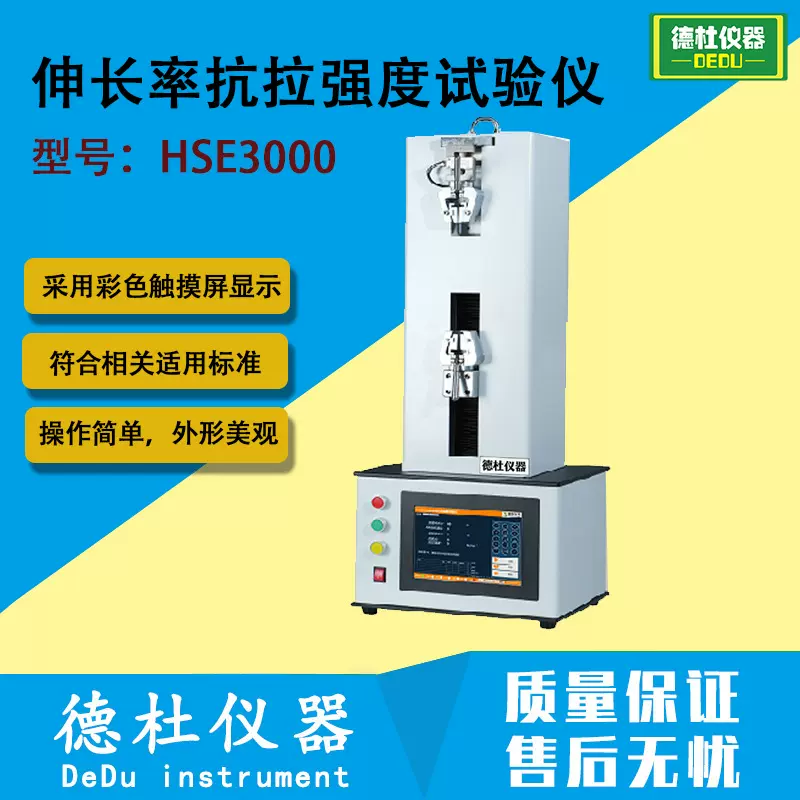 HSE3000 伸长率抗拉强度试验仪 0.2-3mm铜铝园线
