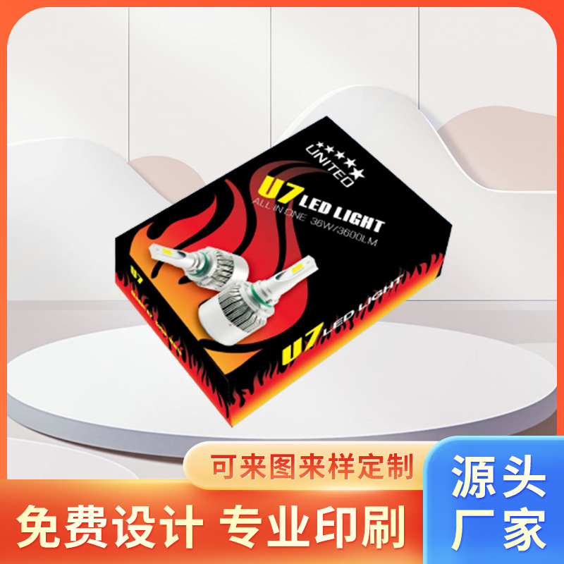 厂家直供生产各类包装盒LED汽车灯天地盒坑盒卡盒专业印刷制作