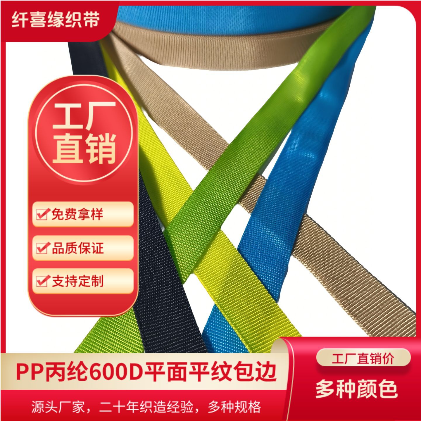 工厂现货彩色丙纶平纹织带包边带600DPP户外箱包户外手提厂家直销