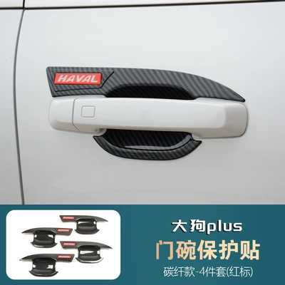 Big Dog Door Handle Anti-Scratch — Portal Wrist - red-label-big-dog-plus-carbon-fiber-door-bowl-four-doors
