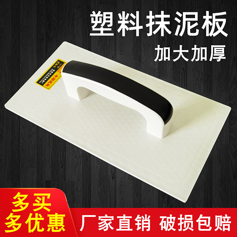 大号抹泥板加厚塑料抹子批灰刀刮腻子哇藻泥工具油木工批墙抹泥刀